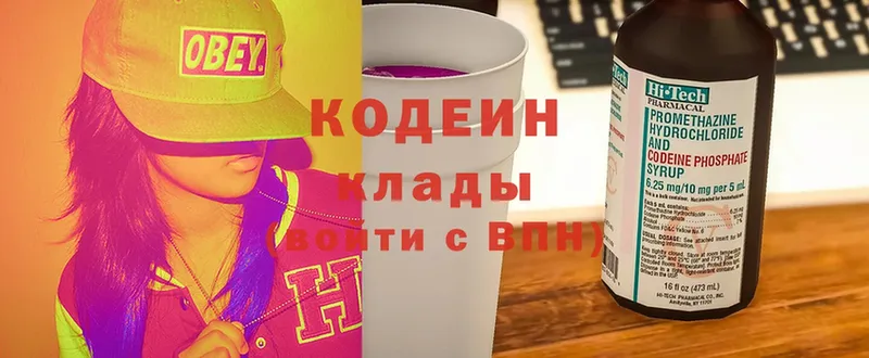 Кодеин Purple Drank Курганинск