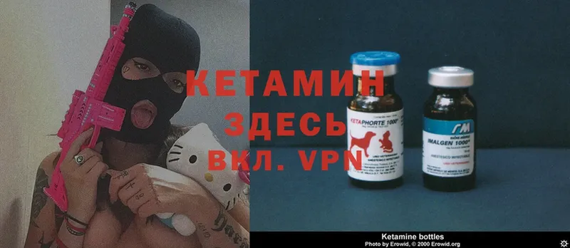 КЕТАМИН VHQ  Курганинск 